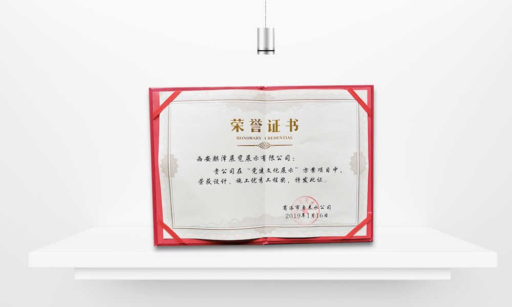 麒泽捷报：我司喜获商洛市自来水公司授予“设计、施工优秀工程奖”殊荣。.jpg