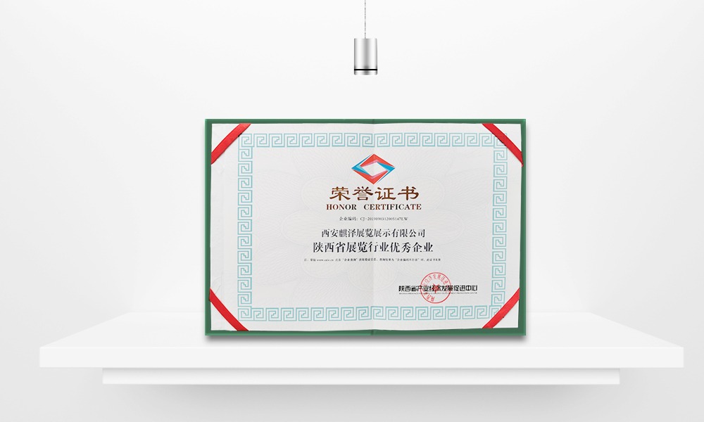 麒泽时讯：我司被陕西省产业经济发展促进中心授予“优秀企业”荣誉殊荣。.jpg