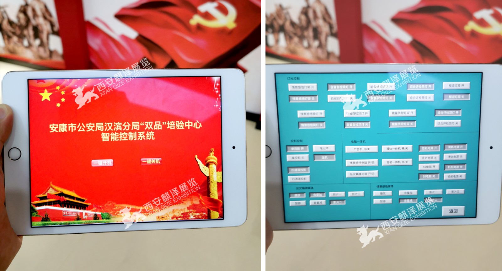 IPAD控制系统.jpg